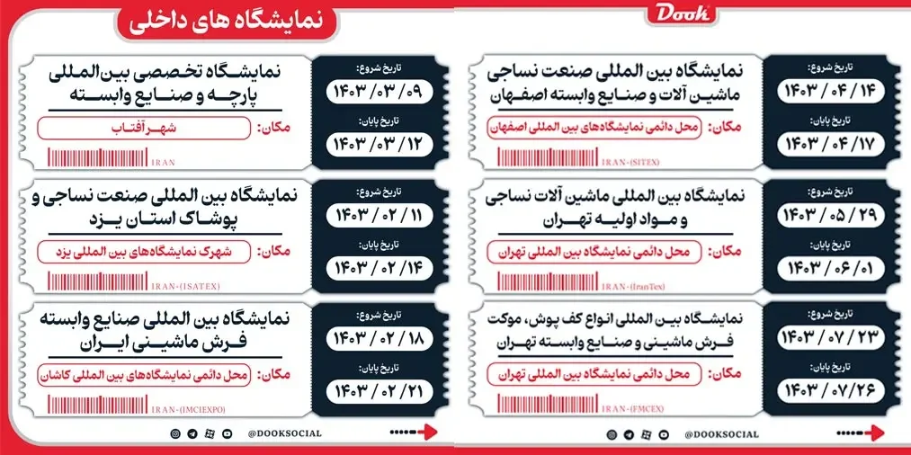 تقویم-نمایشگاهی-صنعت-نساجی-و-فرش-ماشینی-1403-1