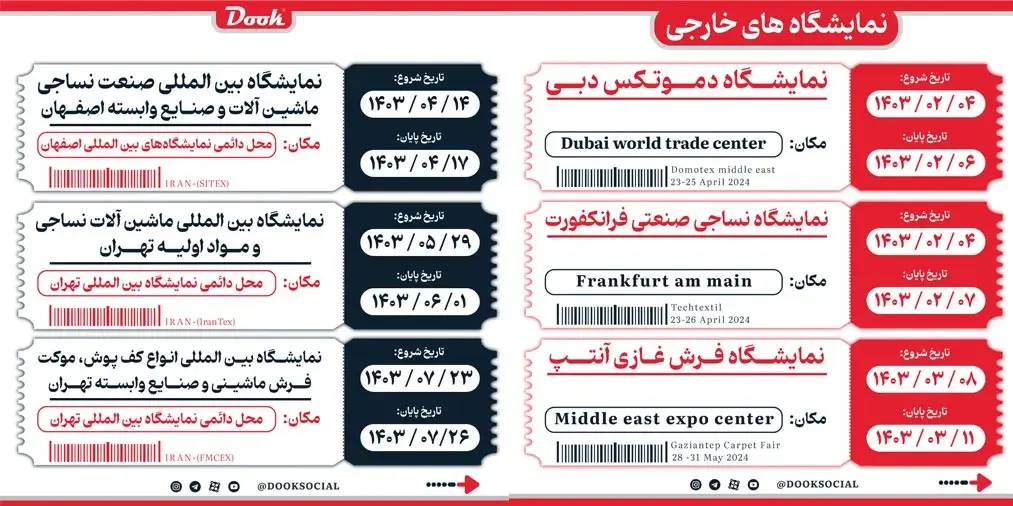 تقویم-نمایشگاهی-صنعت-نساجی-و-فرش-ماشینی-1403-2