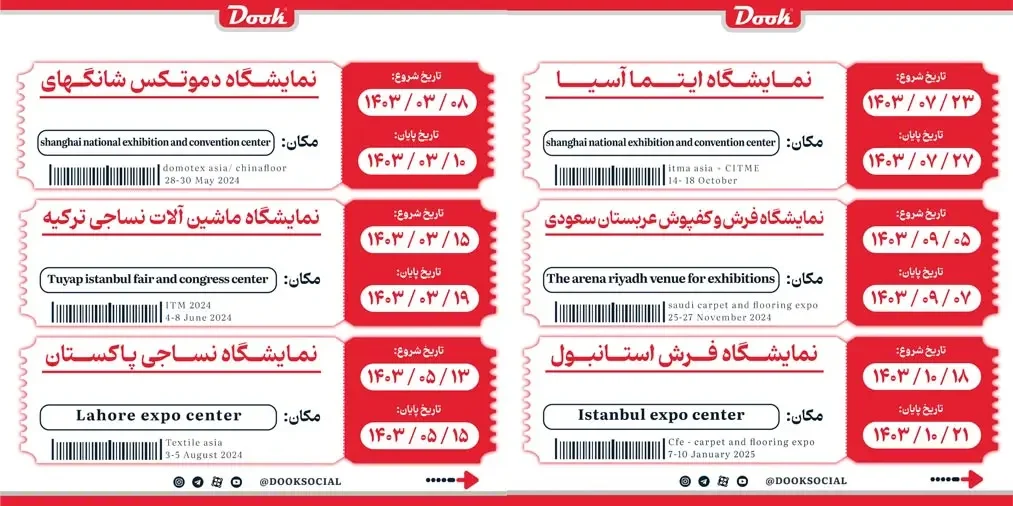 تقویم-نمایشگاهی-صنعت-نساجی-و-فرش-ماشینی-1403-3